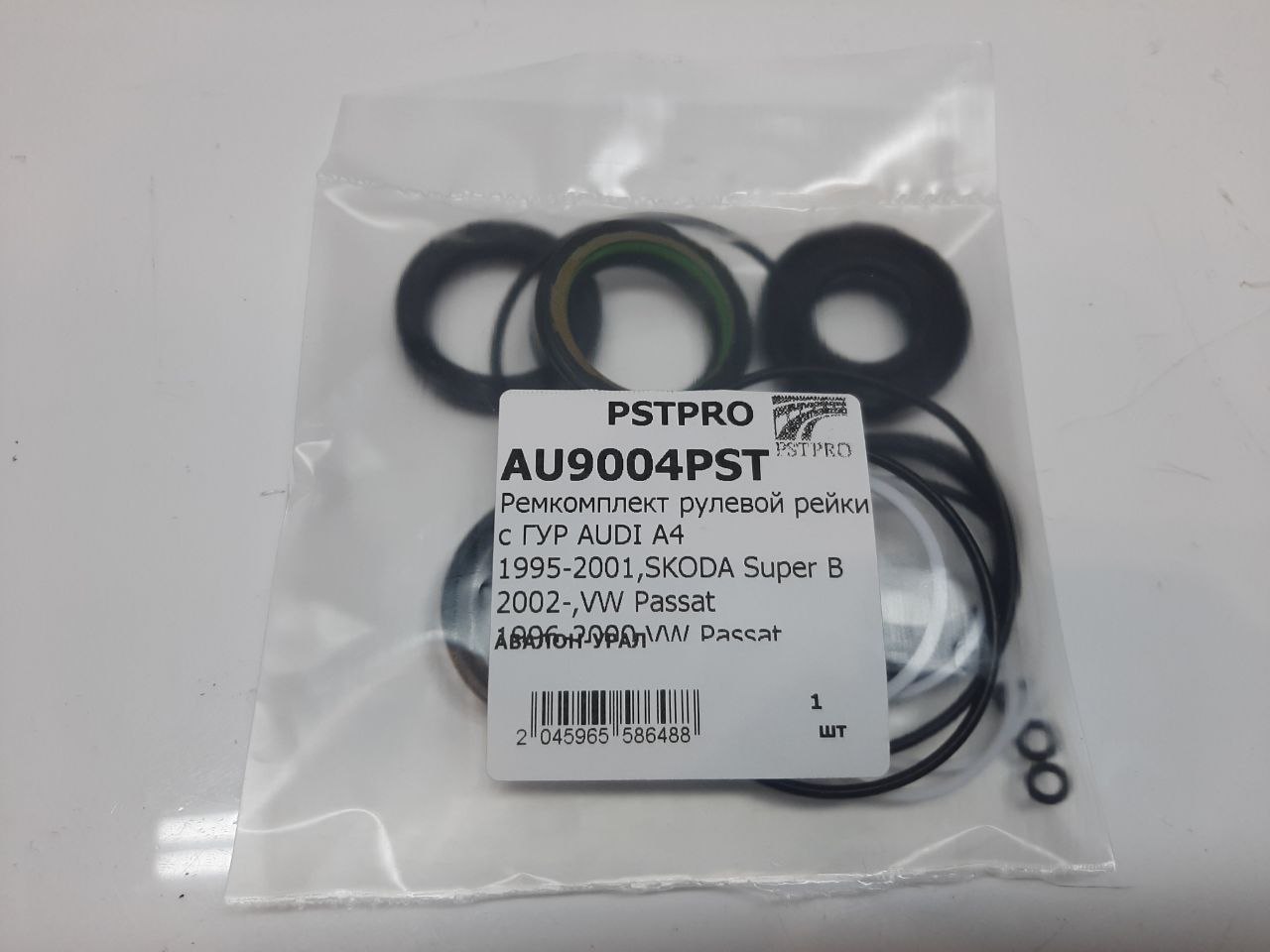 Ремкомплект рулевой рейки с ГУР Audi A4 1995-2001, Audi A4 / Avant 2000-2007, Skoda Super B 2001- KOYO, под вал диаметром 27, 7мм