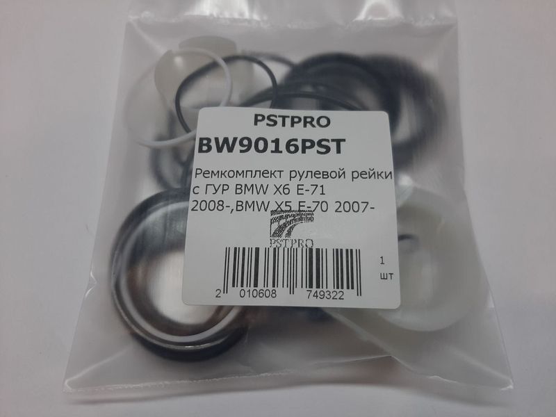 Ремкомплект рулевой рейки с ГУР BMW X5 E70 2007-, BMW X6 E71 2008-, BMW X6 E72 2008- ZF, под вал диаметром 30мм