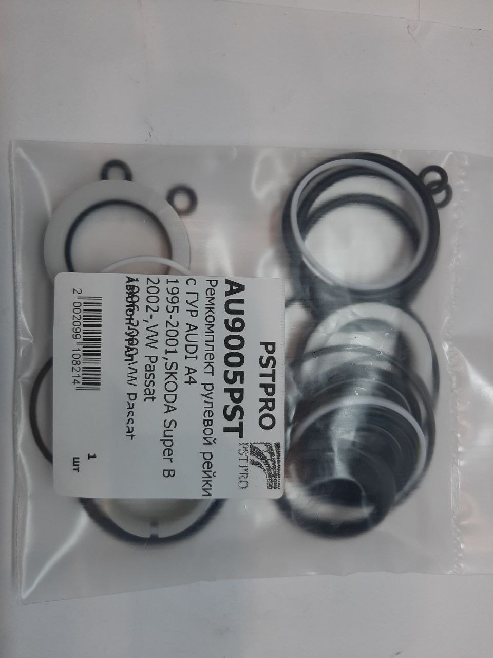 Ремкомплект рулевой рейки с ГУР Audi A4 1995-2000, Audi A4 Avant 1995-2000, Skoda Superb 2002- ZF, без сервотроника, под вал диаметром 28мм