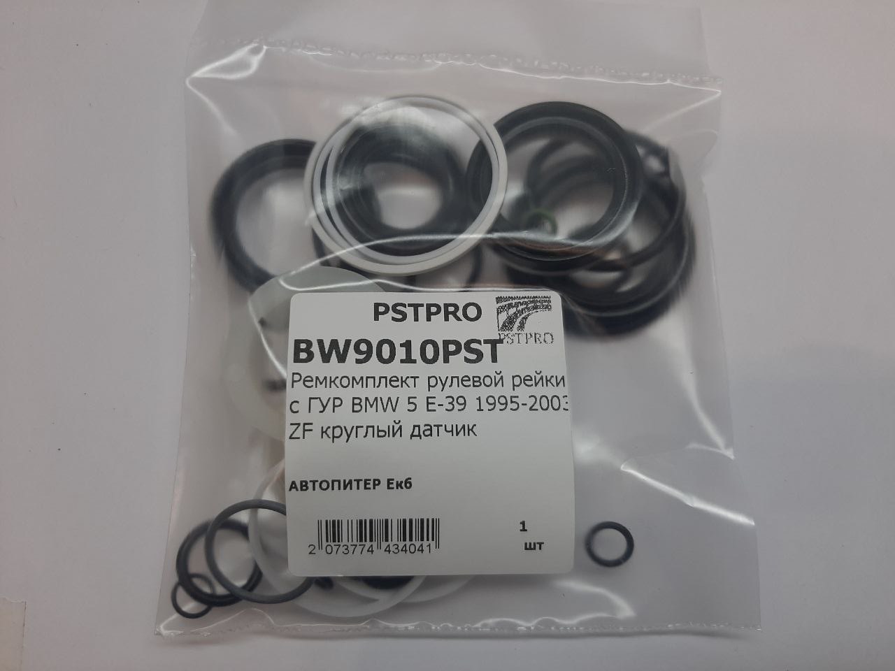 Ремкомплект рулевой рейки с ГУР BMW 5 E39 1995-2003 ZF, под вал диаметром 28мм, круглый датчик