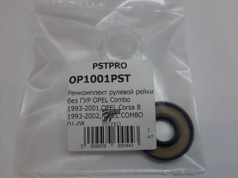 Ремкомплект рулевой рейки без ГУР OPEL Corsa C 2000-2007, OPEL Combo 2001-, OPEL Tigra B 2004- Saginaw, под вал диаметром 22мм