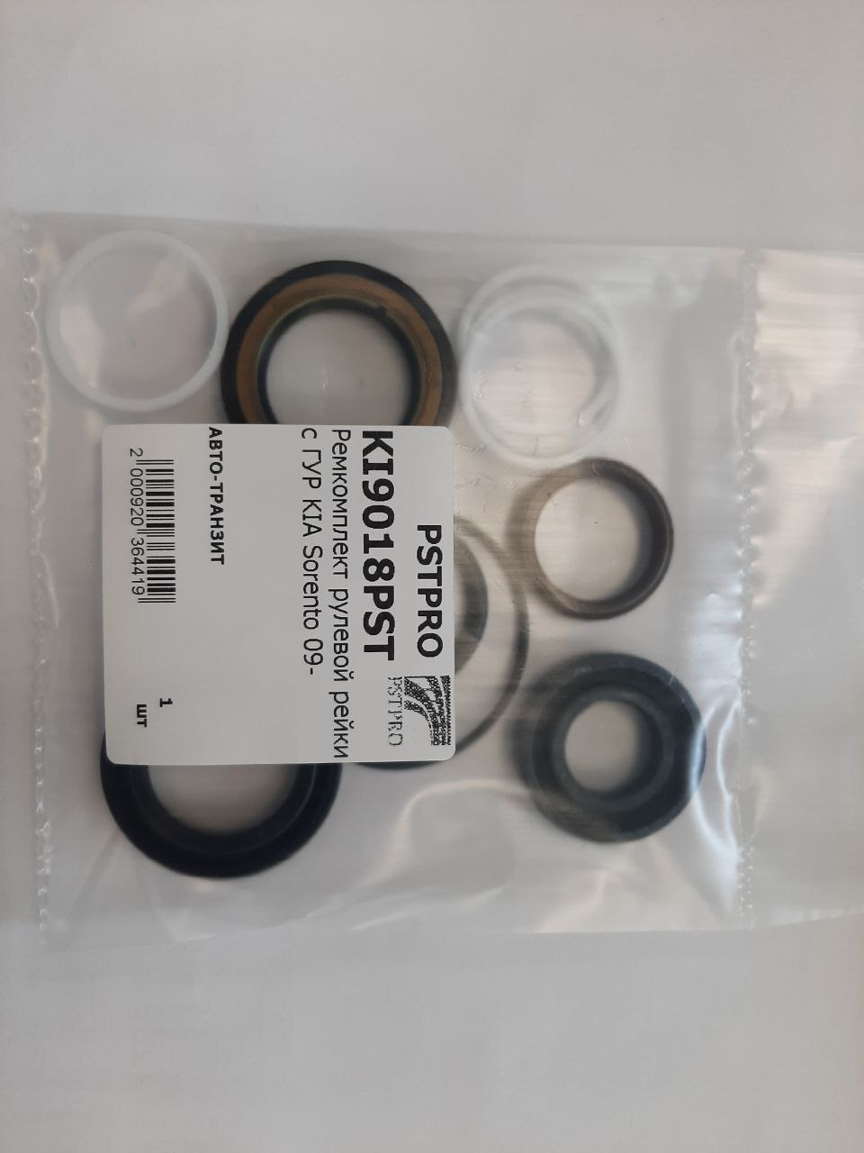 Ремкомплект рулевой рейки с ГУР KIA Sorento 2009- TRW, под вал диаметром 28мм