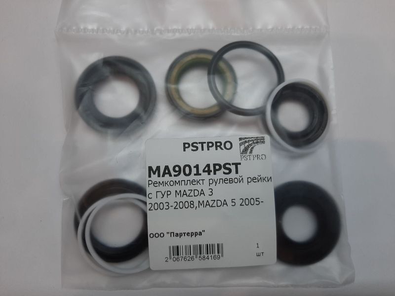 Ремкомплект рулевой рейки с ГУР Mazda 3 2003-2009, Mazda 5 2005-2010, Mazda 5 2010- под вал диаметром 24мм