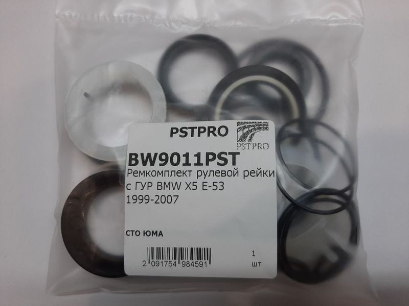 Ремкомплект рулевой рейки с ГУР BMW Х5 E53 1999-2007 ZF, под вал диаметром 30мм