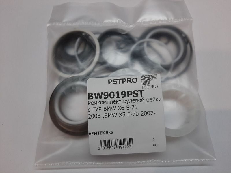 Ремкомплект рулевой рейки с ГУР BMW X5 E70 2007-, BMW X6 E72 2008-, BMW X6 E71 2008- ZF, под вал диаметром 30мм 4X4