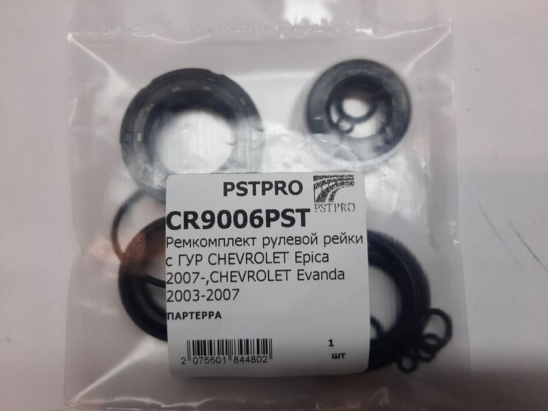 Ремкомплект рулевой рейки с ГУР Chevrolet Evanda 2005-, Chevrolet Epica 2005-, Daewoo Evanda 2002- MANDO, под вал диаметром 26мм