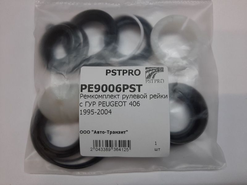 Ремкомплект рулевой рейки с ГУР Peugeot 406 1995-2004, Citroen C15 2000-2005 ZF, под вал диаметром 26мм