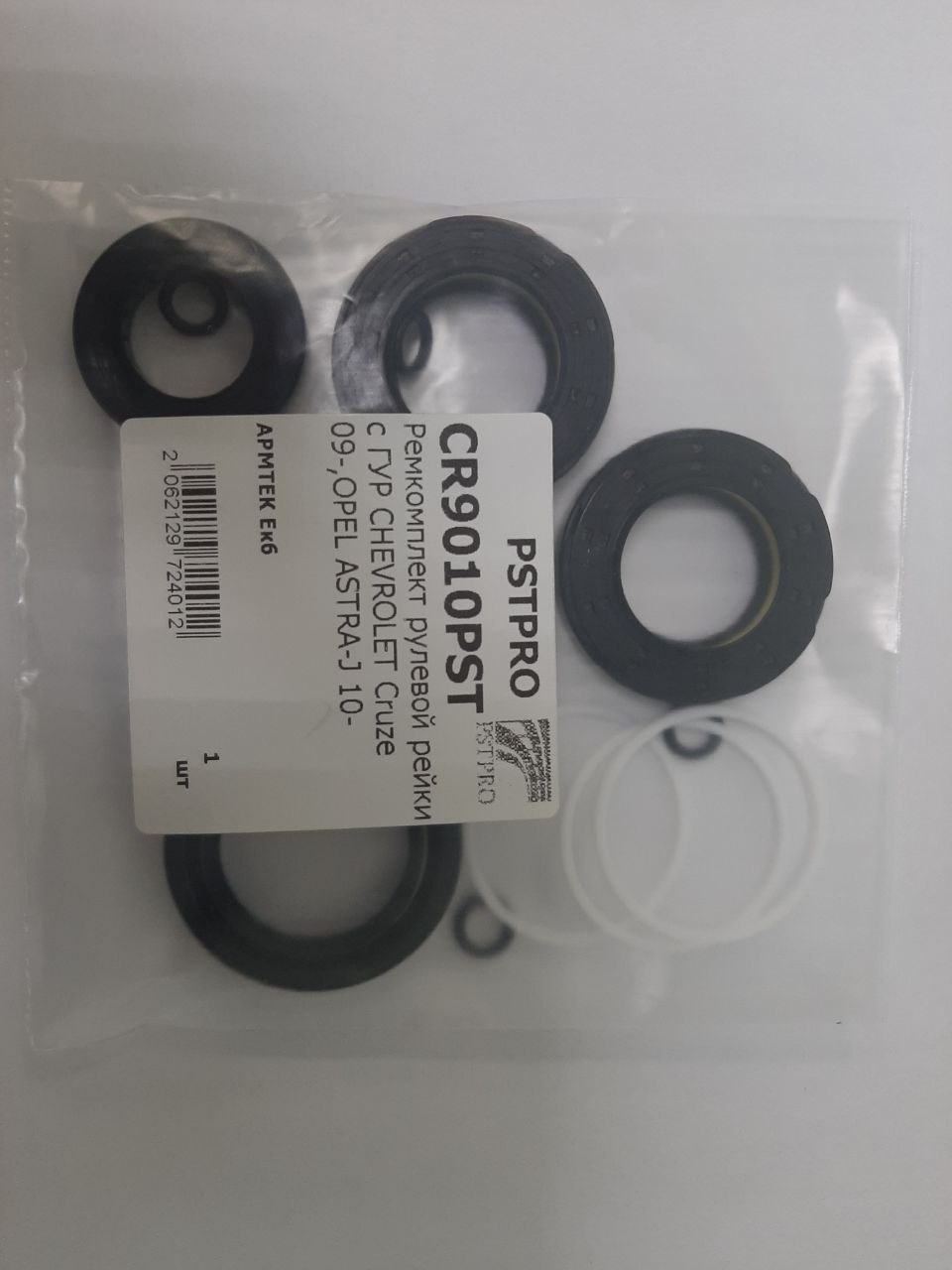 Ремкомплект рулевой рейки с ГУР OPEL Astra J 2009-, Chevrolet Orlando 2010-, Chevrolet Cruze 2009 под вал диаметром 24мм