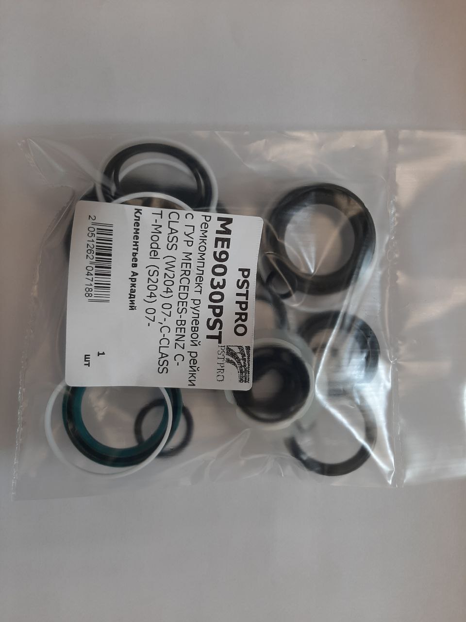 Ремкомплект рулевой рейки с ГУР Mercedes C W204 / S204 2007-, Mercedes E W207 / S207 2009- ZF, под вал диаметром 26мм