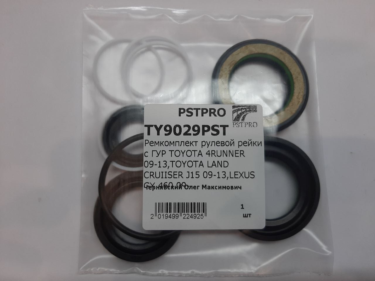 Ремкомплект рулевой рейки с ГУР Toyota Hilux 2015-, Toyota Fortuner 2016-, Toyota 4Runner 2009- KOYO, под вал диаметром 32мм