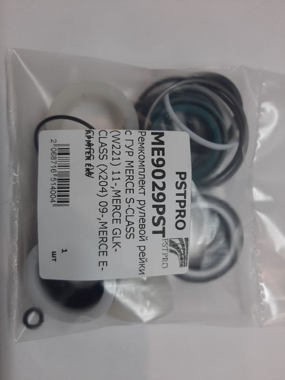 Ремкомплект рулевой рейки с ГУР Mercedes C W204 / S204 2007-, Mercedes GLK X204 2008-2015 ZF, под вал диаметром 28мм