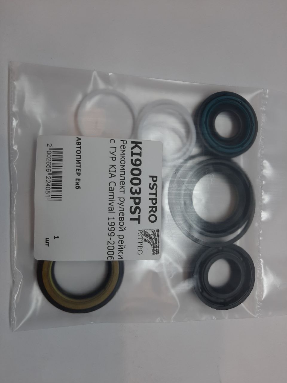 Ремкомплект рулевой рейки с ГУР KIA Carnival II 2001-2005, KIA Sedona 2001-2005, KIA Carnival TRW, под вал диаметром 28мм