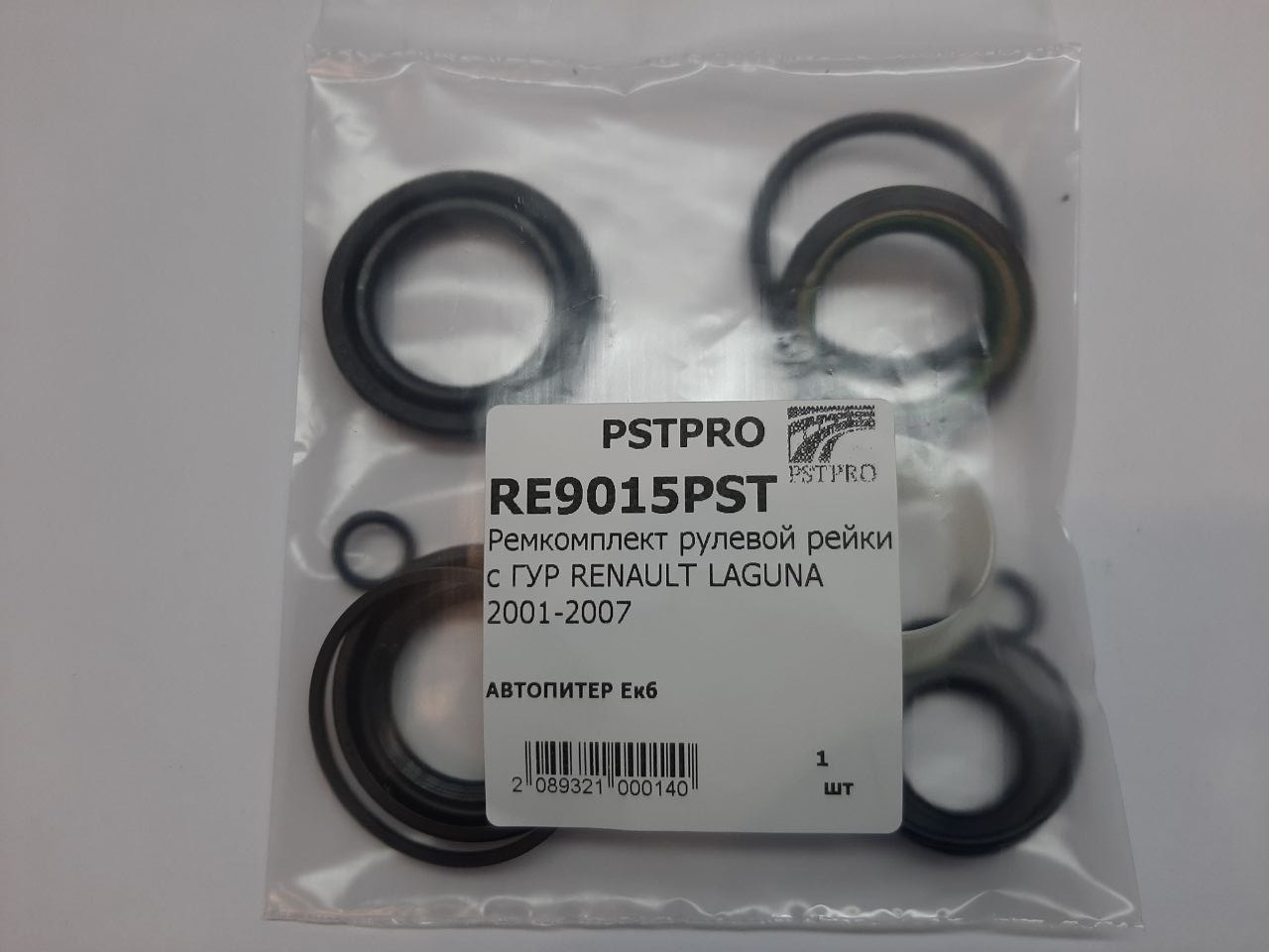 Ремкомплект рулевой рейки с ГУР Renault Vel Satis 2002-, Renault Laguna II 2001- без датчика сервотроника, SMI под вал диаметром 27, 7мм