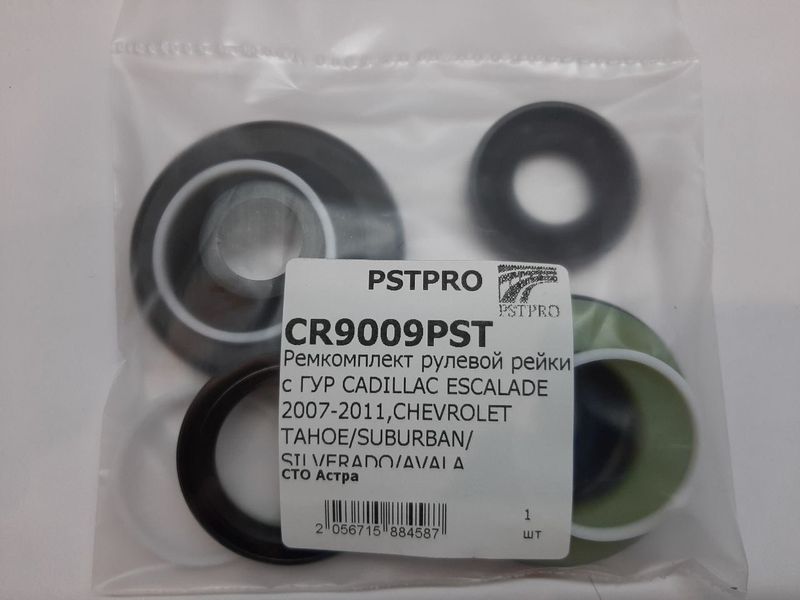 Ремкомплект рулевой рейки с ГУР Chevrolet Tahoe 2005-2014, Chevrolet Silverado 2005-2013, Chevrol Saginaw, под вал диаметром 32мм