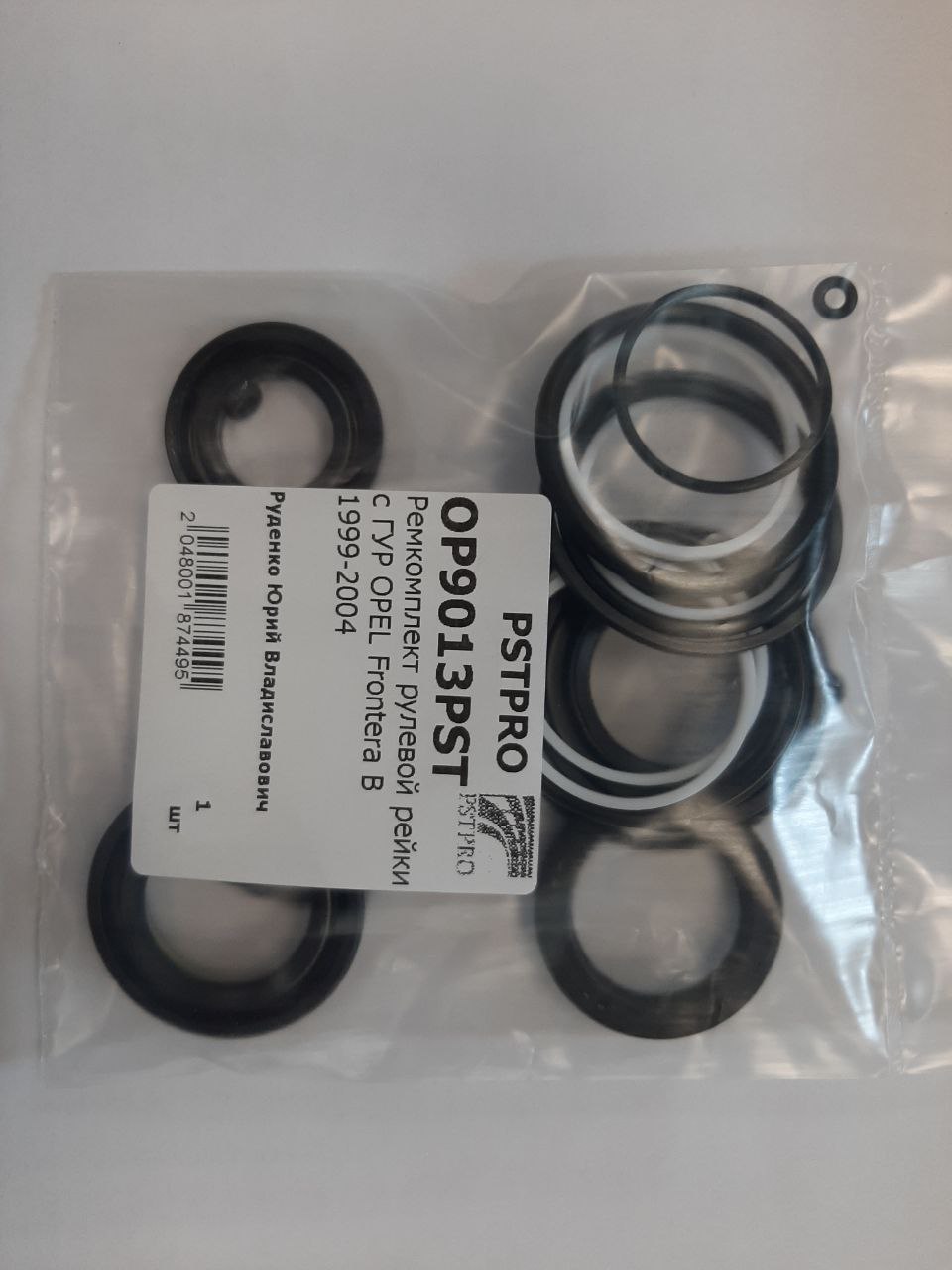 Ремкомплект рулевой рейки с ГУР OPEL Frontera B 1998-2004 под вал диаметром 27мм