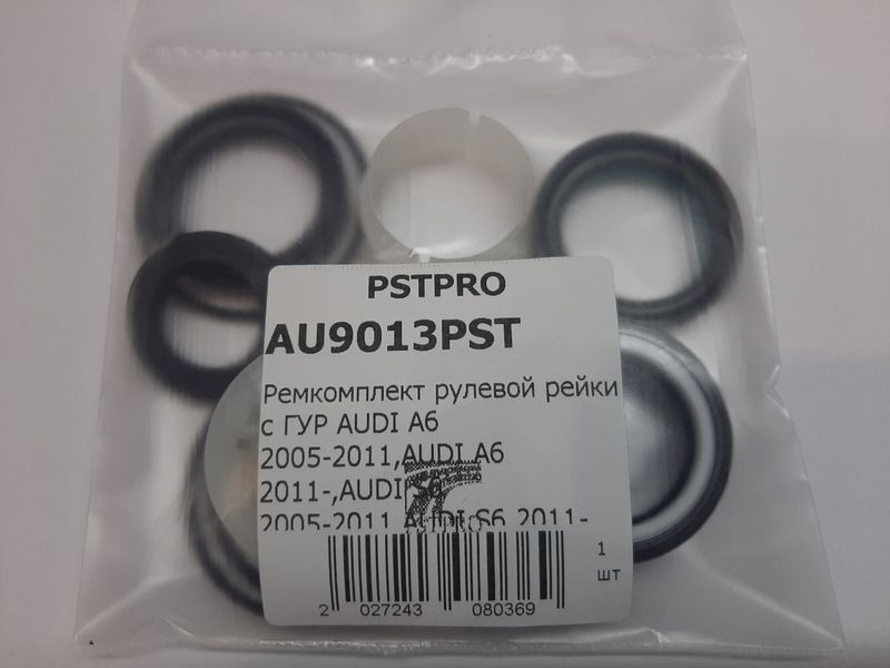 Ремкомплект рулевой рейки с ГУР Audi A6 2005-2011, Audi A6 2011-, Audi S6 / S6 2005-2011 ZF, под вал диаметром 28мм