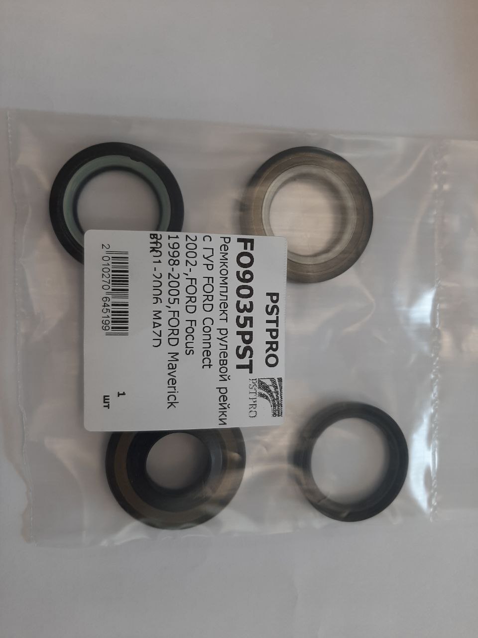 Ремкомплект рулевой рейки с ГУР Ford Tourneo Connect / Transit Connect 2002-, Ford Escape FORD, под вал диаметром 25мм