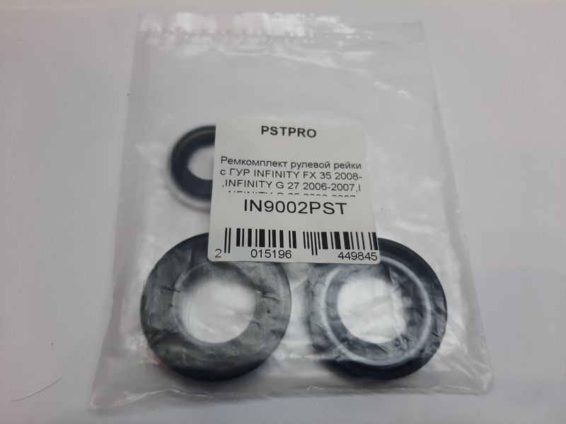 Ремкомплект рулевой рейки с ГУР Infiniti FX35 2008-, Infiniti G27 2006-2007, Infiniti G35 2006- Nissan, под вал диаметром 26мм