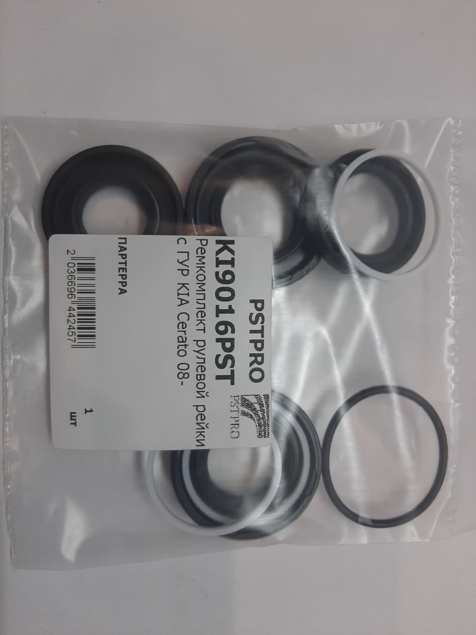 Ремкомплект рулевой рейки с ГУР KIA Cerato / Forte 08MY 2008-2013 MANDO, под вал диаметром 24мм