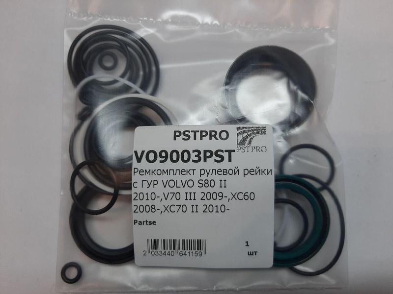 Ремкомплект рулевой рейки с ГУР Volvo S60 II 2010-2018, Volvo XC70 / XC70 Cross Country 1997-2007 с датчиком сервотроником ZF, под вал диаметром 28мм