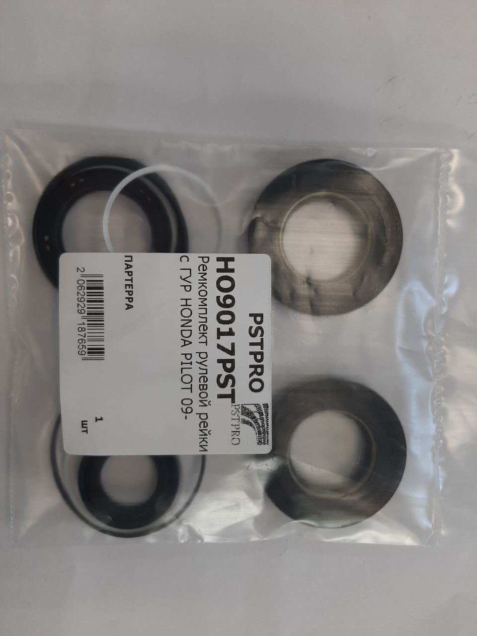 Ремкомплект рулевой рейки с ГУР Honda Pilot 2008-2015, Honda Prelude V 1996-2000, Acura MDX 2006- SHOWA, под вал диаметром 26мм