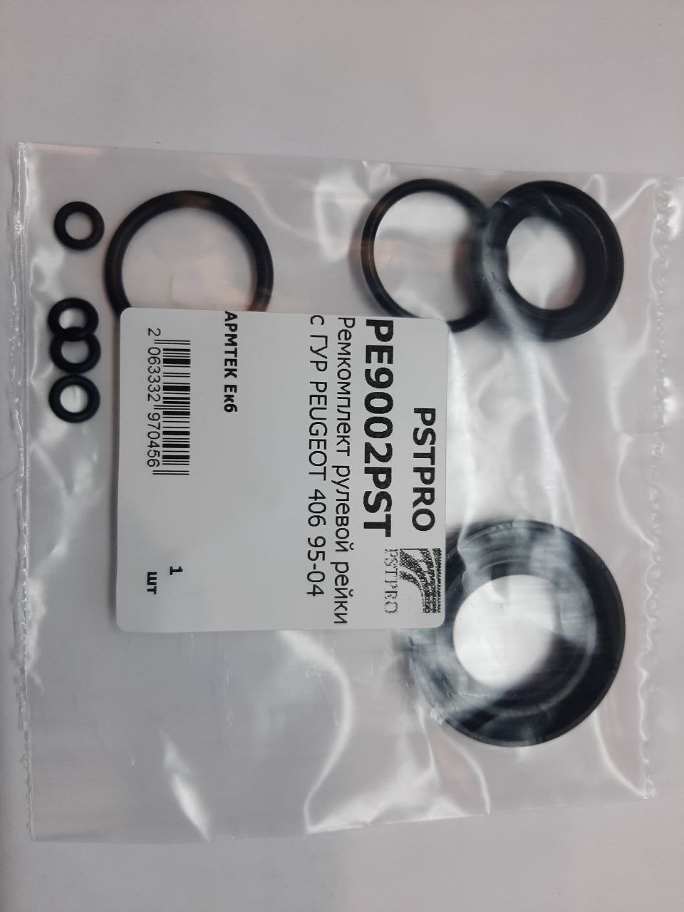 Ремкомплект рулевой рейки с ГУР Peugeot 406 1995-2004