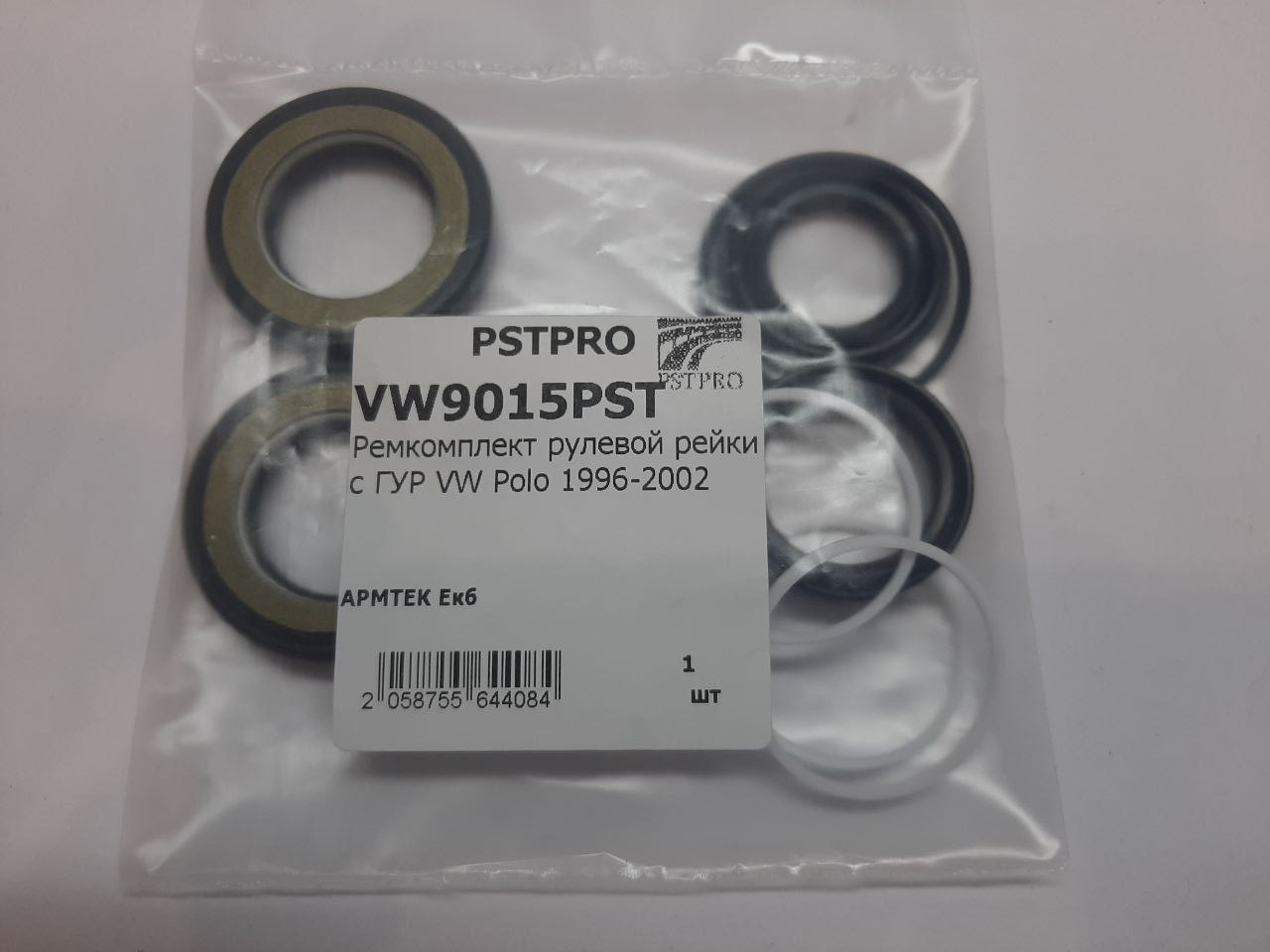 Ремкомплект рулевой рейки с ГУР VW Polo 1999-2001, VW Caddy II 1995-, VW Lupo 1998-2005, Skoda TRW, под вал диаметром 26мм