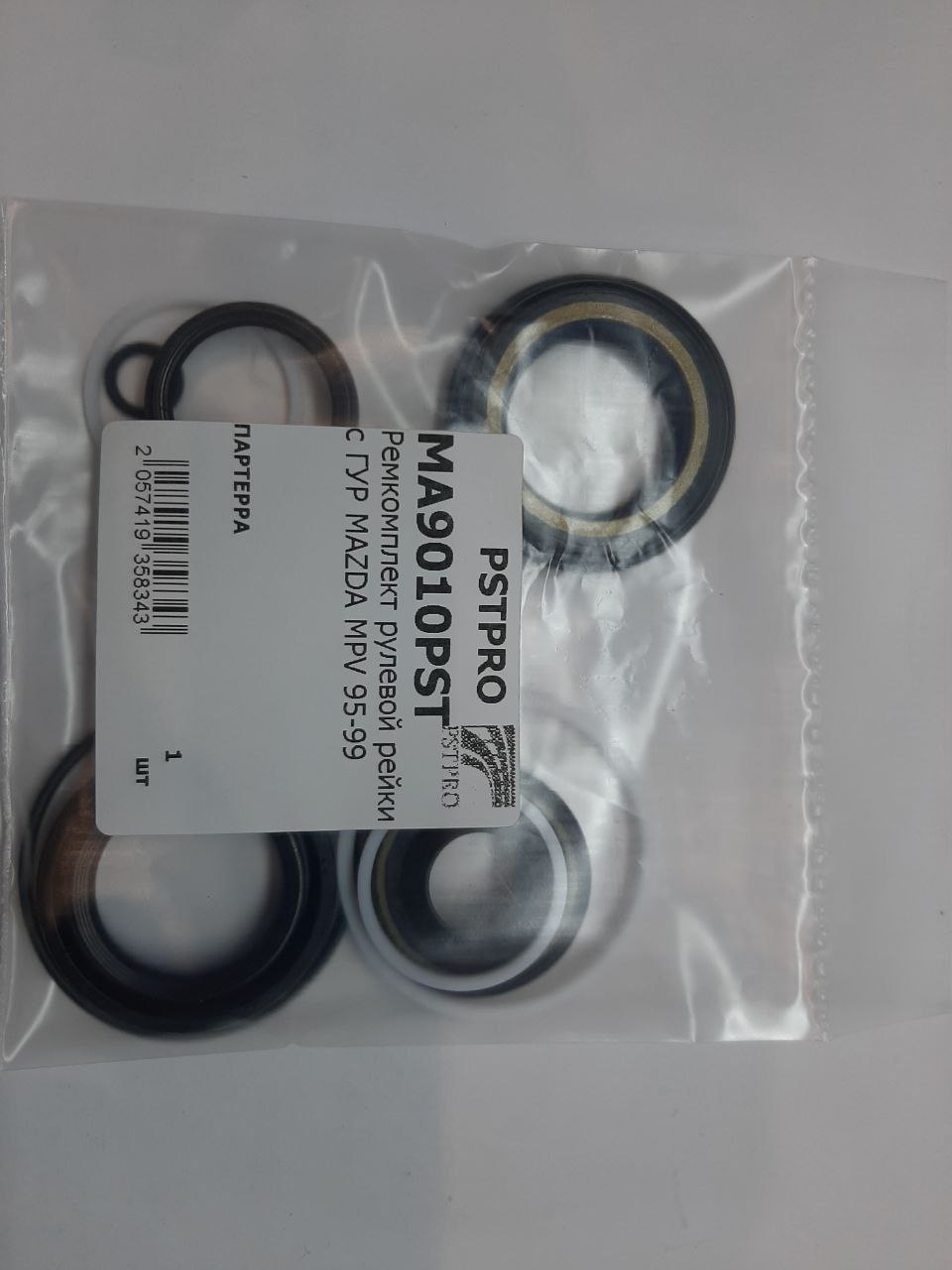 Ремкомплект рулевой рейки с ГУР Mazda MPV 1995-1999 KOYO, под вал диаметром 28мм