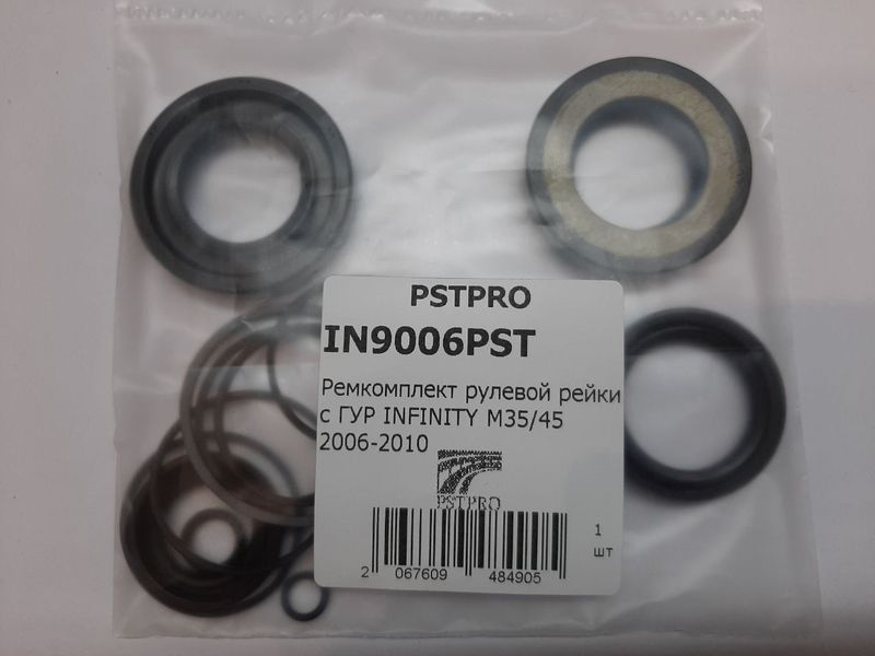 Ремкомплект рулевой рейки с ГУР Infiniti M35 / 45 2004-2010 под вал диаметром 26мм