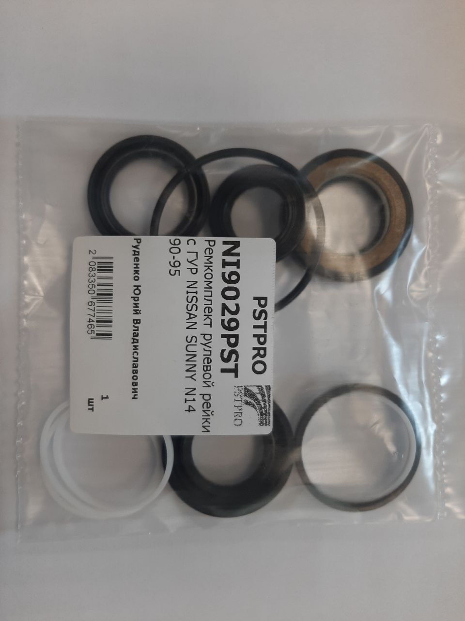 Ремкомплект рулевой рейки с ГУР Nissan Sunny N14 1990-1995, Nissan 100 NX 1990-1995 под вал диаметром 24мм