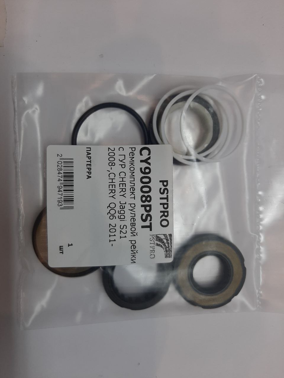 Ремкомплект рулевой рейки с ГУР Chery Jaggi 2008-, Chery QQ6 2006- под вал диаметром 22мм