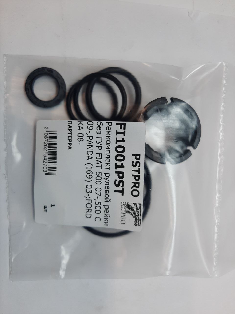 Ремкомплект рулевой рейки без ГУР Alfa Romeo Mito 2008-2018, Ford Ka 2008-, Fiat 500 / 500C 2007- TRW, под вал диаметром 23мм