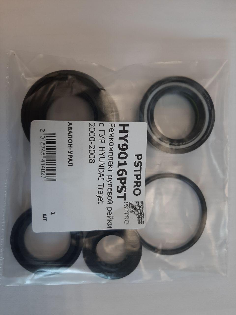 Ремкомплект рулевой рейки с ГУР Hyundai Trajet 2000-2008 MANDO, под вал диаметром 27, 7мм