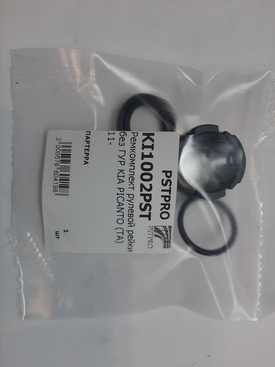 Ремкомплект рулевой рейки без ГУР KIA Ray 2011-, KIA Picanto 2011-2017 MANDO, под вал диаметром 26мм