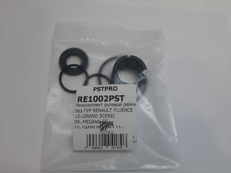 Ремкомплект рулевой рейки без ГУР Renault Scenic III 2009-2016, Renault Megane III 2008-2016 TRW, под вал диаметром 25мм