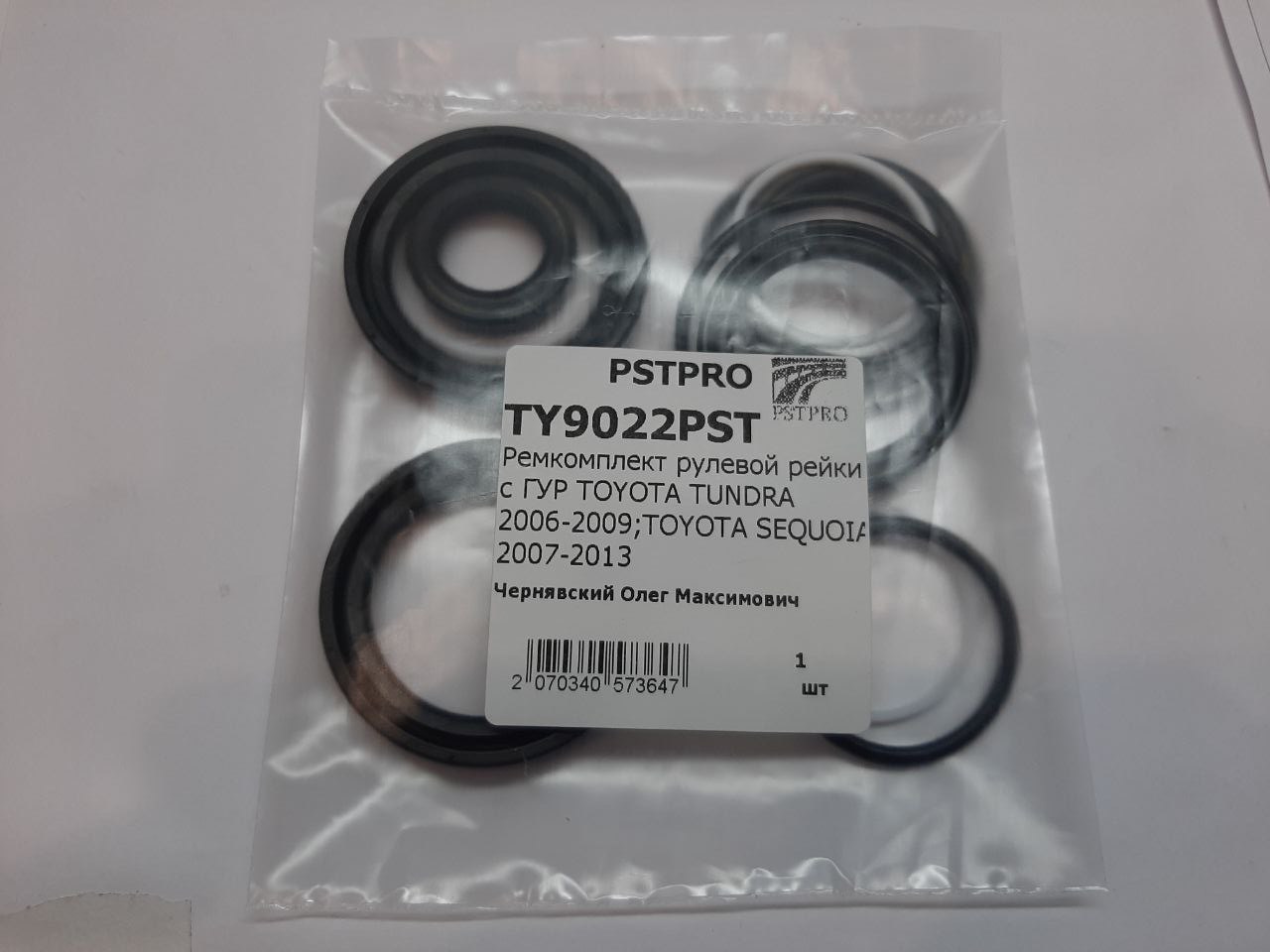 Ремкомплект рулевой рейки с ГУР Toyota Sequoia / Tundra 2007- KOYO, под вал диаметром 38мм