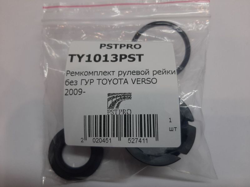 Ремкомплект рулевой рейки без ГУР Toyota Verso 2009- под вал диаметром 28мм