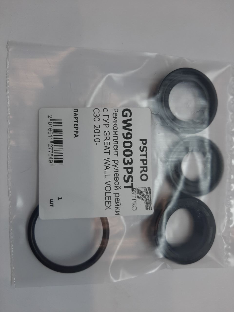 Ремкомплект рулевой рейки с ГУР Great Wall Voleex C30 2010-, Tagaz C30 2011- GREAT WALL, под вал диаметром 25мм