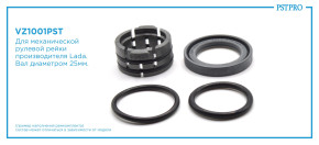 Ремкомплект рулевой рейки без ГУР Lada Vesta 2015- LADA, под вал диаметром 25мм