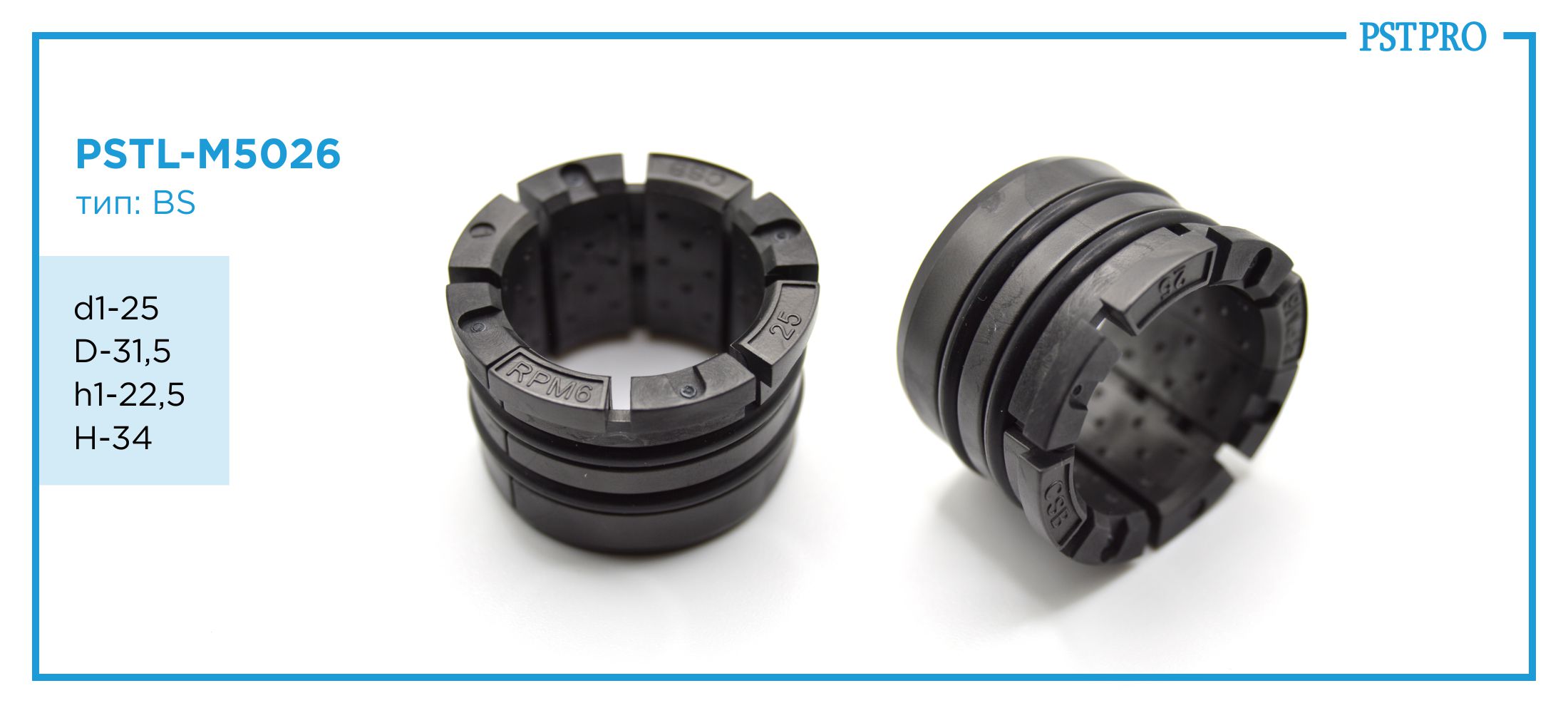 Втулка рулевой рейки PSTL-M5026 d1-25 D-31,5 h1-22,5 H-34 Тип: BS