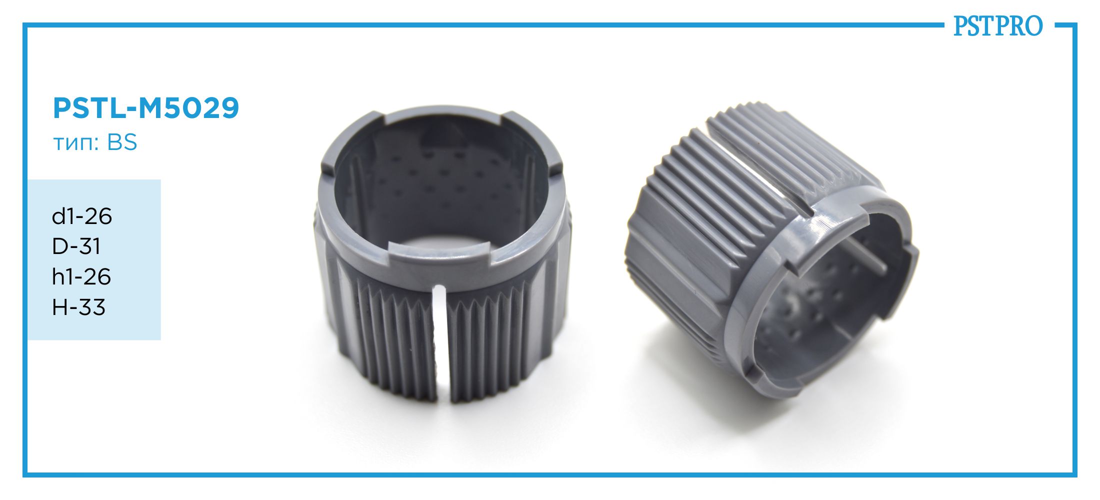 Втулка рулевой рейки PSTL-M5029 d1-26 D-31 h1-26 H-33 Тип: BS