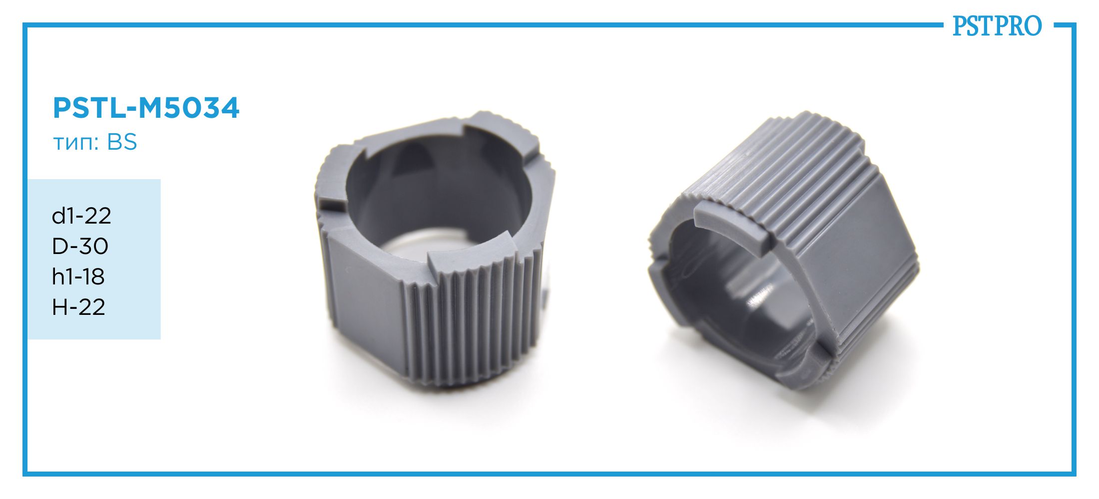 Втулка рулевой рейки PSTL-M5034 d1-22 D-30 h1-18 H-22 Тип: BS