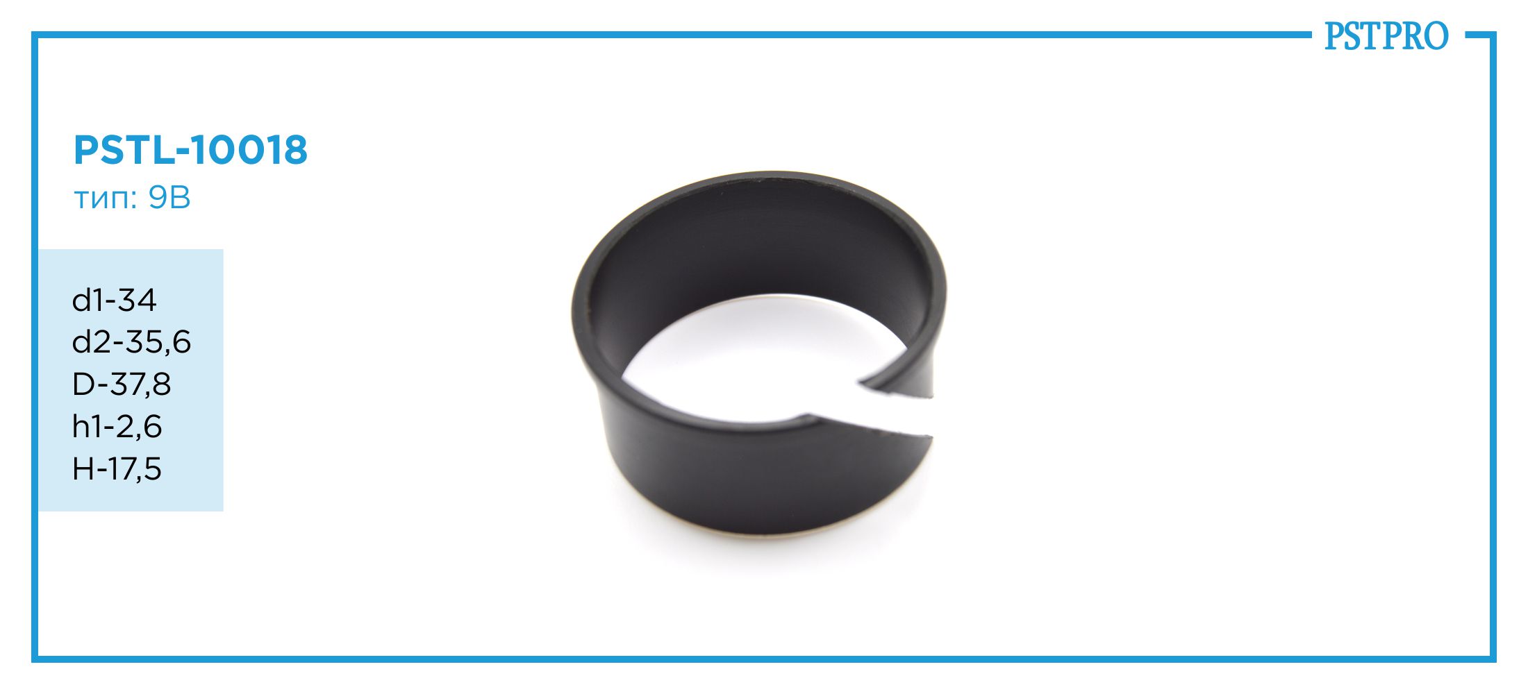 Втулка рулевой рейки с ГУР PSTL-10018 Toyota Land Cruiser 100 / J90, Lexus LX470 1998-2002 Ø34