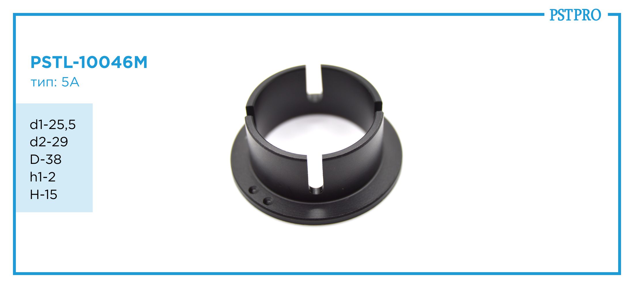 Втулка рулевой рейки с ГУР PSTL-10046M Mercedes Vito / Mixto W639 2003-, Peugeot 607 2000- Ø25,5