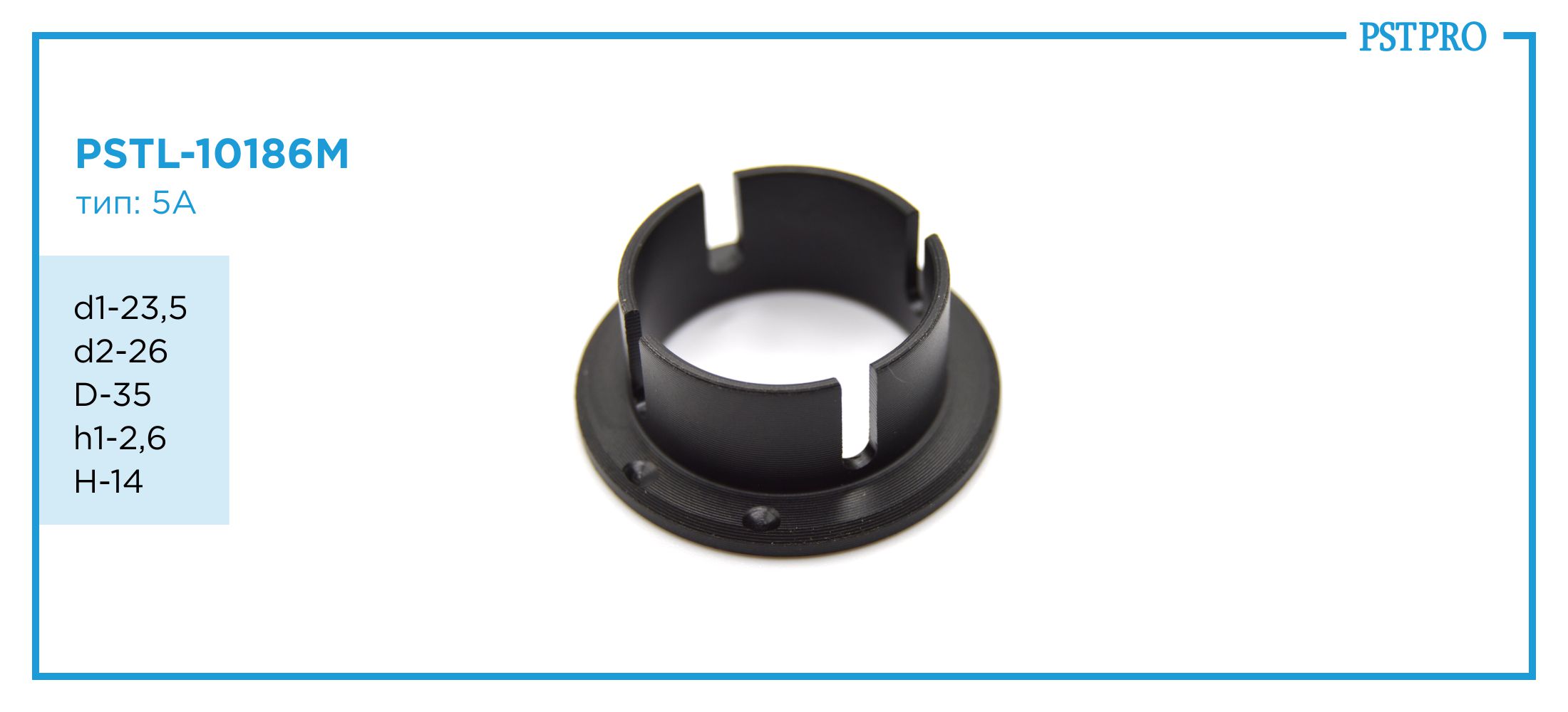 Втулка рулевой рейки с ГУР PSTL-10186M Astra H 2004-2007 Astra H Рестайлинг 2005-2011