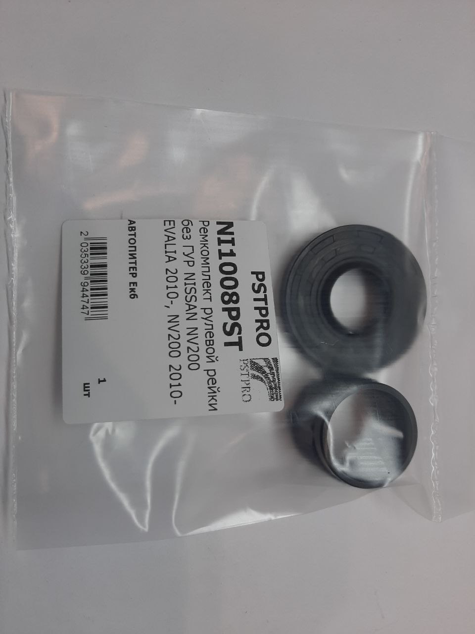 Ремкомплект рулевой рейки без ГУР Nissan NV200 Evalia 2010-, Nissan NV 200 2012- под вал диаметром 24мм