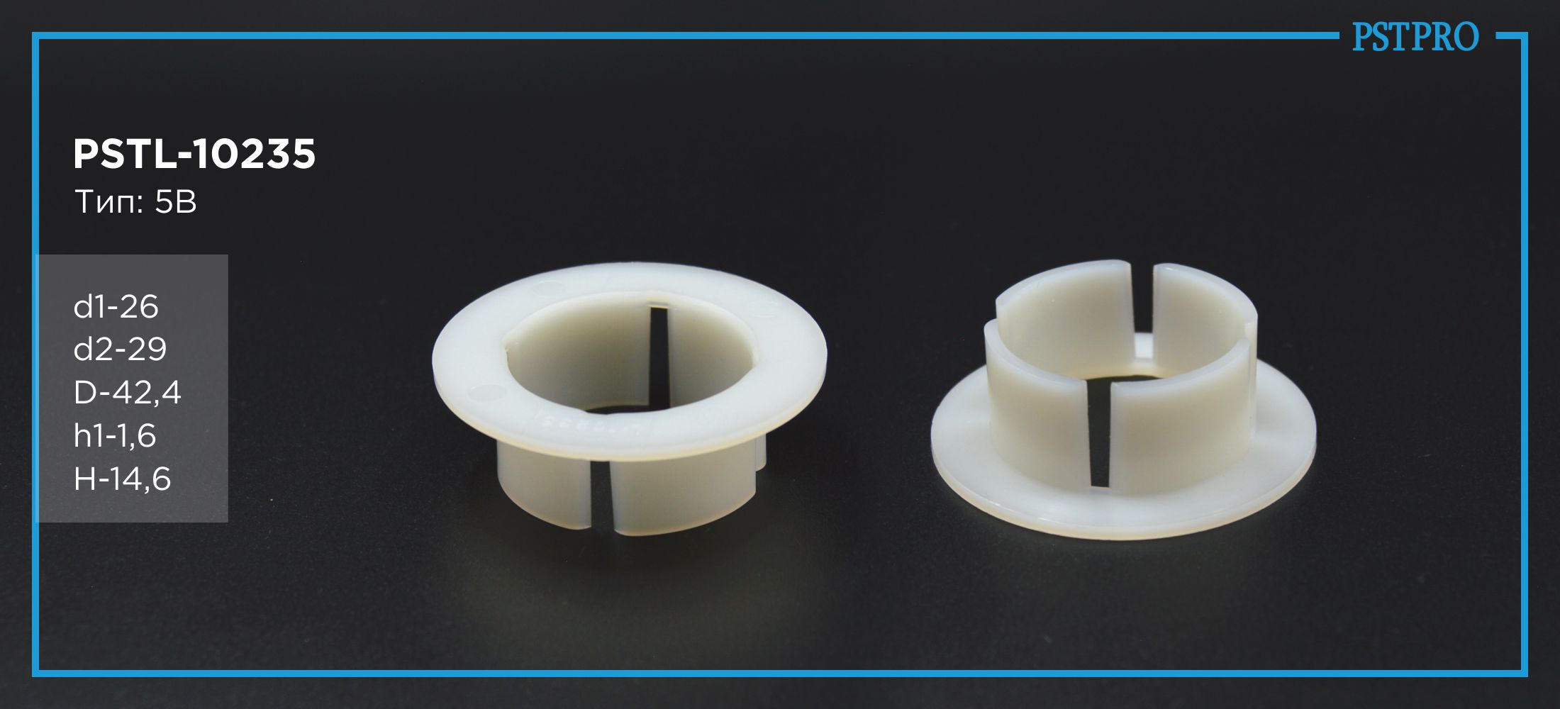 Втулка рулевой рейки с ГУР PSTL-10235 Mercedes C W204 / S204 2007-, Mercedes E W207 S207 2009-