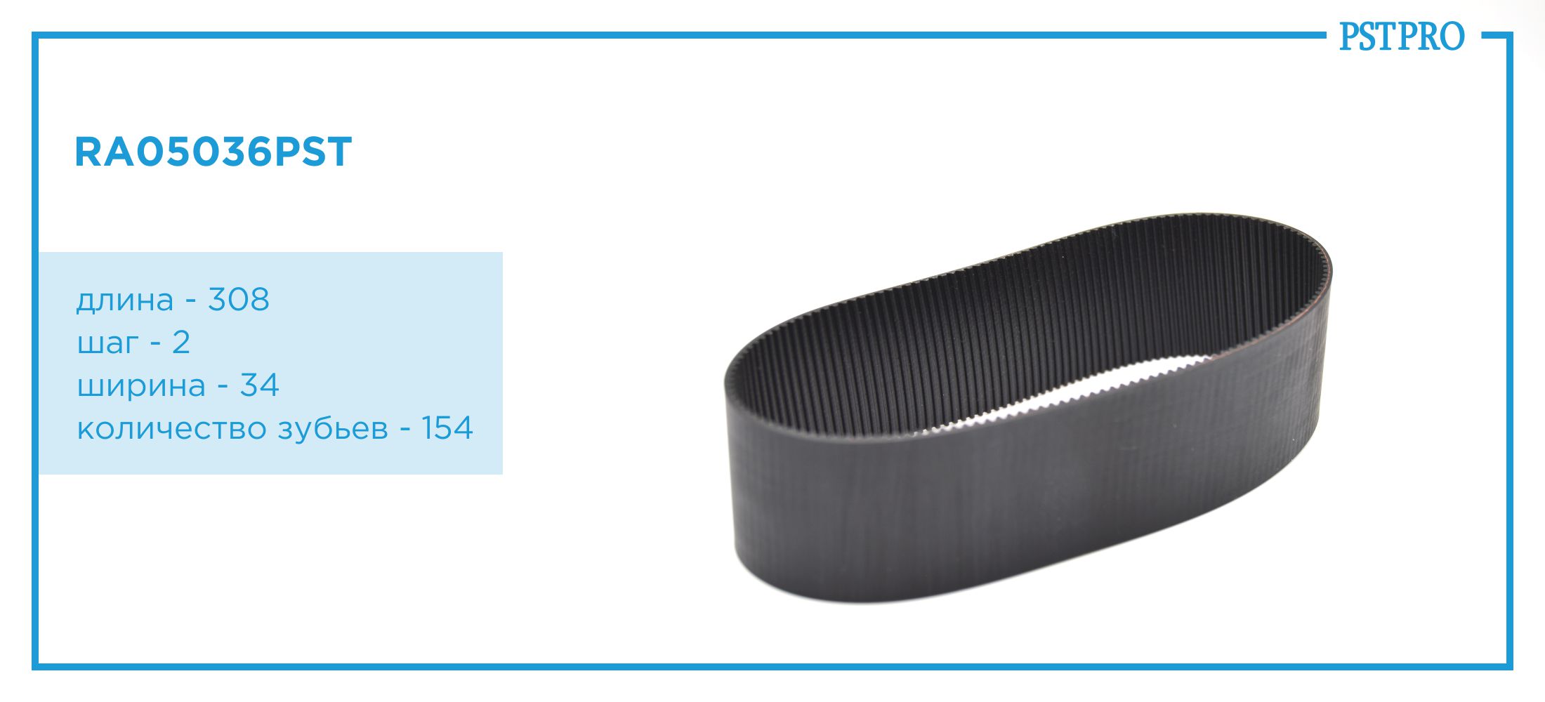 Ремень приводной для электрической рулевой рейки 7806040401