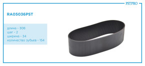 Ремень приводной для электрической рулевой рейки 7806040401