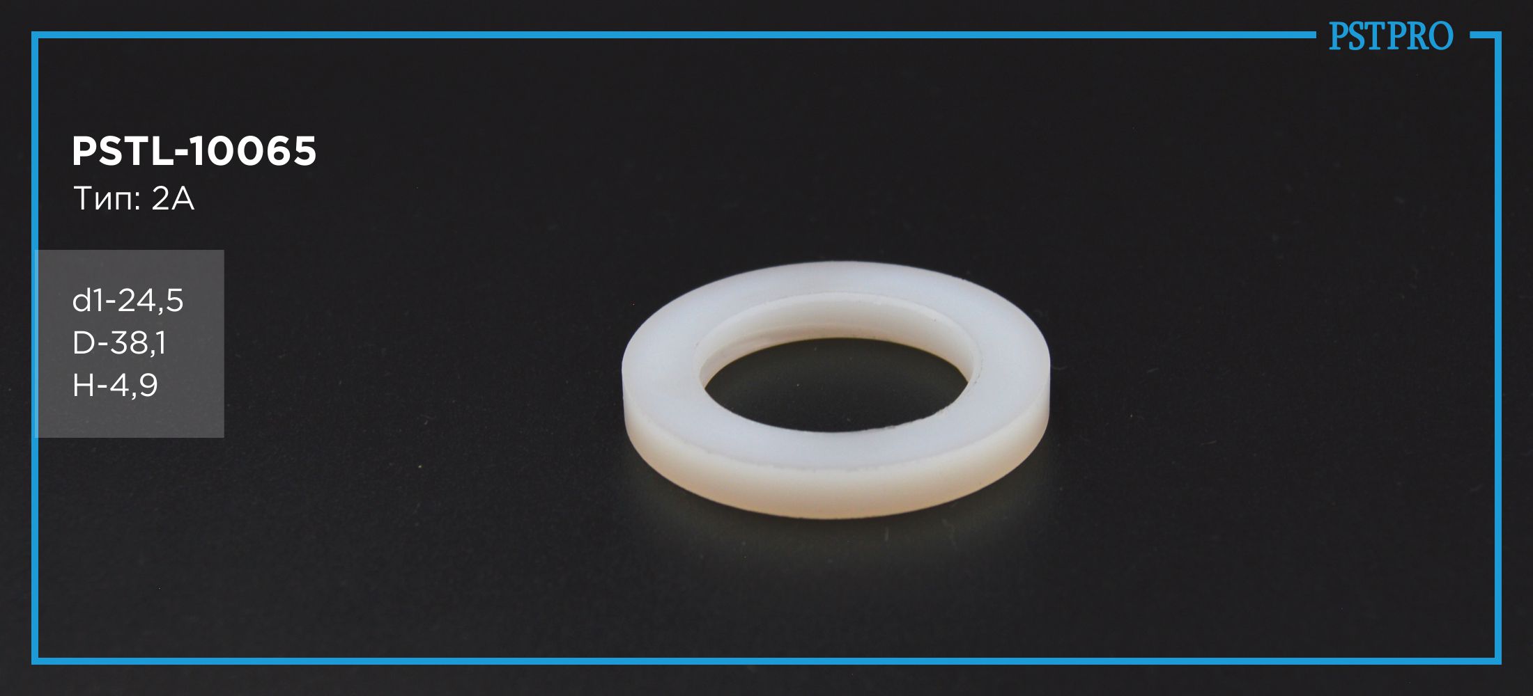 Втулка рулевой рейки с ГУР PSTL-10065 MitsubishiI Lancer IX 2003-2008, SAAB 9-5 (YS3E) 1997- Ø24,5